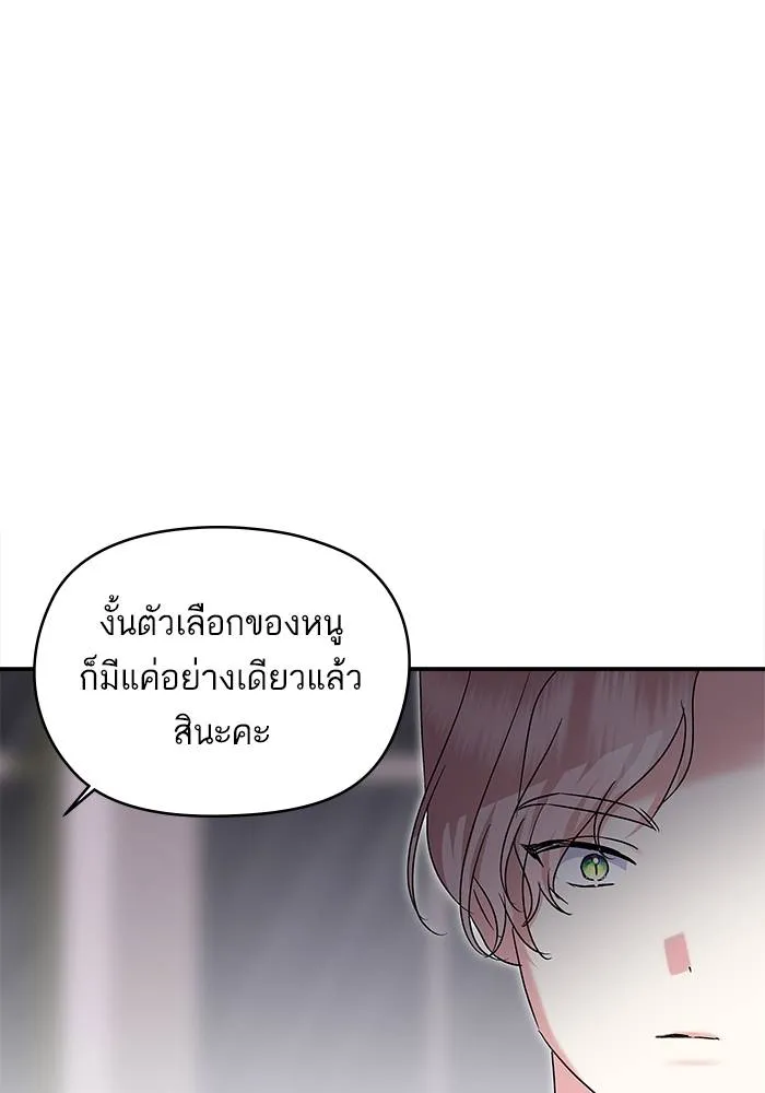 บุตรสาวของดยุกปีศาจ ตอนที่ 160 รูปที่ 58