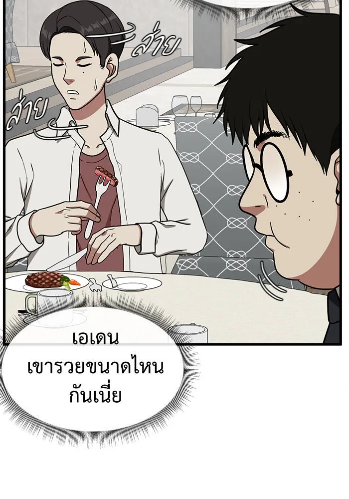 ช่วยเปลี่ยนฉันที ตอนที่ 83. เอเดน 3 รูปที่ 161