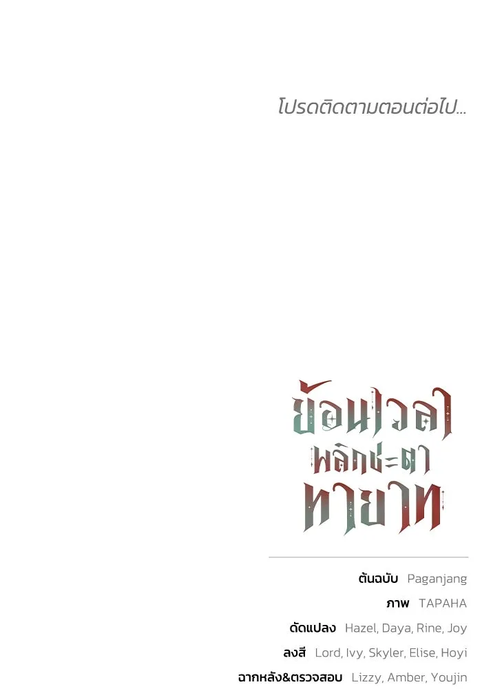 ย้อนเวลาพลิกชะตาทายาท ตอนที่ 69 รูปที่ 109