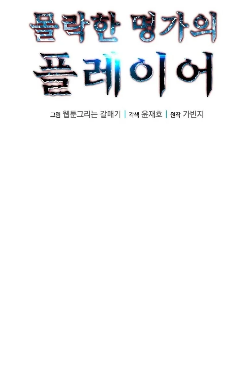 Player of a Fallen Noble Family ตอนที่ ตอนที่ 6 รูปที่ 51