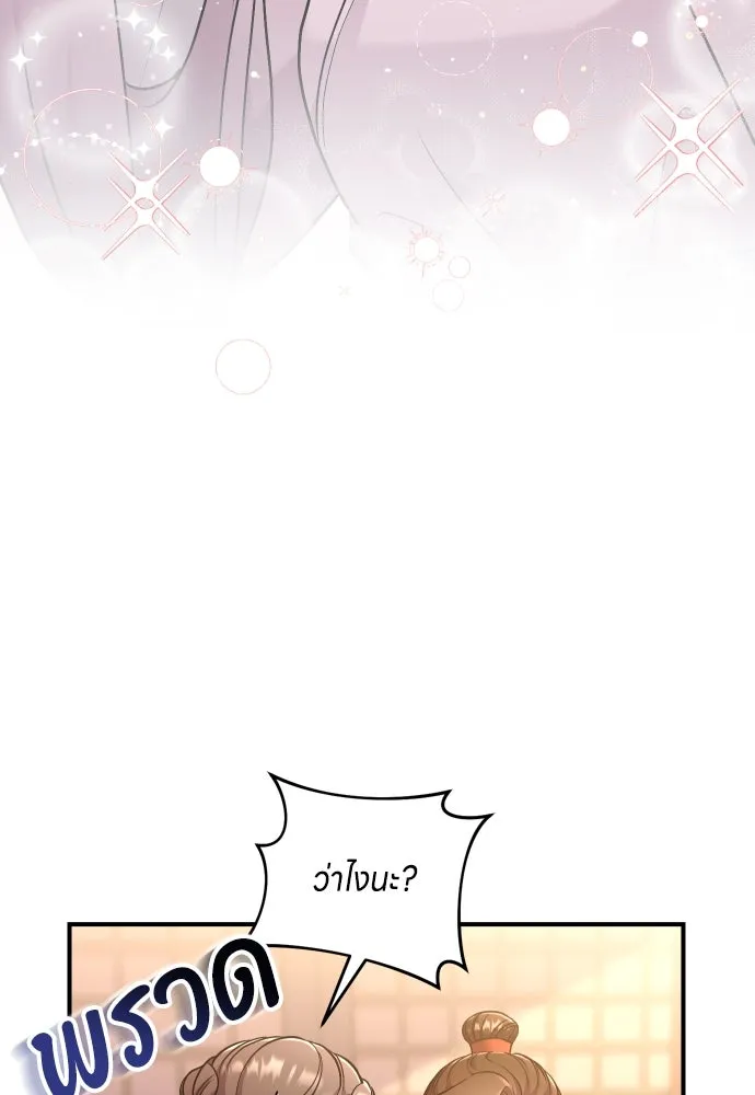 ข้าเนี่ยนะเป็นพระสนม ตอนที่ 31 ข้ายังไม่ได้เตรียมใจ รูปที่ 34