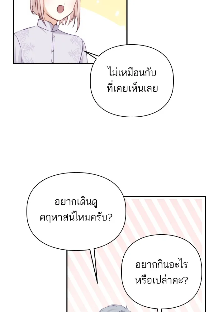 บุตรสาวของดยุกปีศาจ ตอนที่ 76 รูปที่ 91