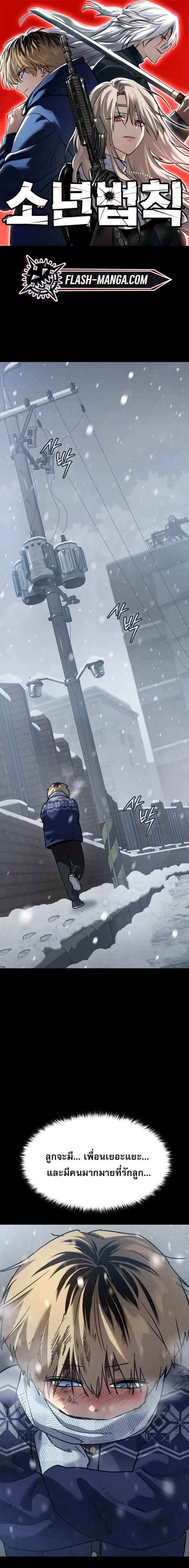 Laws of The Good Child ตอนที่ ตอนที่ 48 รูปที่ 1