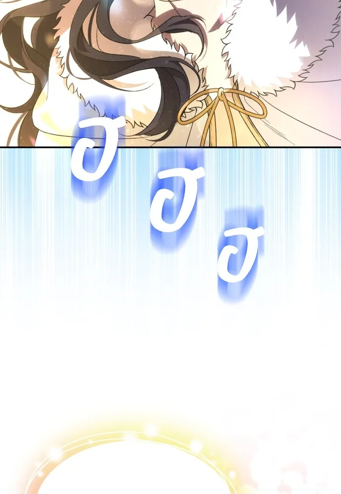 ฉันจะจีบท่านดยุกแดนเหนือ ตอนที่ 86 รูปที่ 64