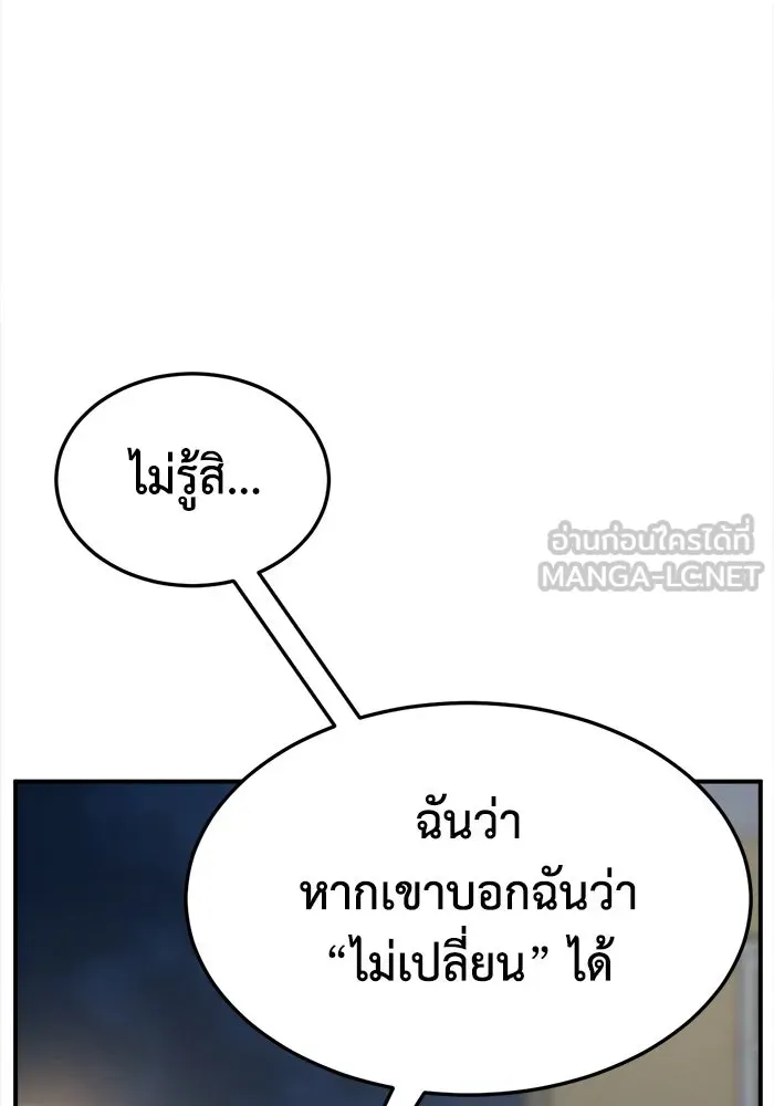 ช่วยเปลี่ยนฉันที ตอนที่ 331. ซีซัน 3 โคดกซู 3 รูปที่ 120