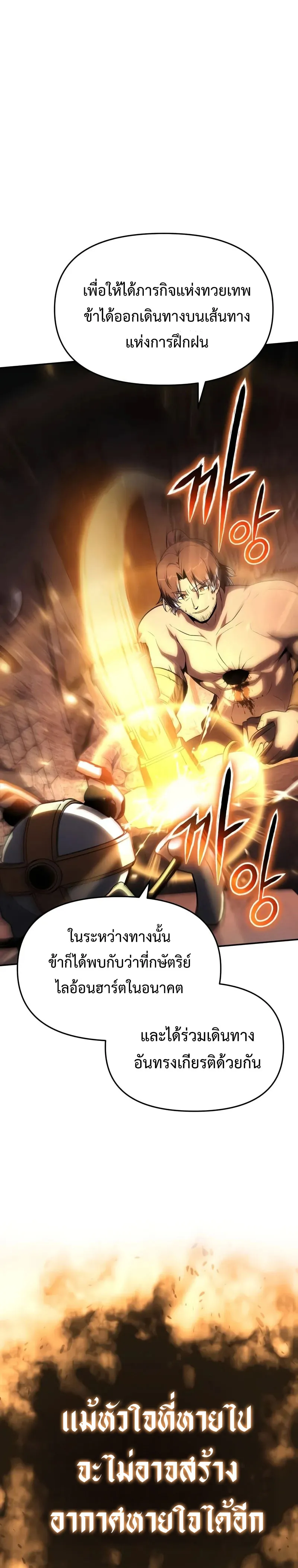 The Knight King Who Returned With a God ตอนที่ ตอนที่ 101 รูปที่ 27