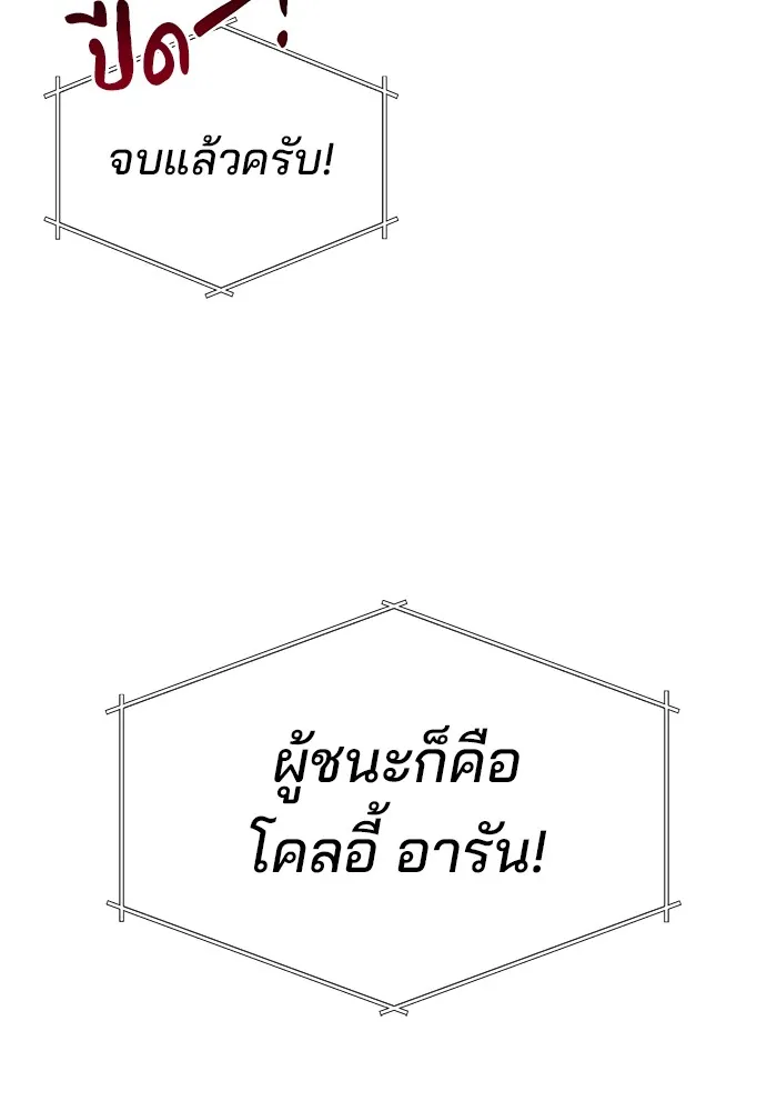 อะคาเดมีนี้เห็นทีจะเจ๊ง ตอนที่ 8 รูปที่ 148