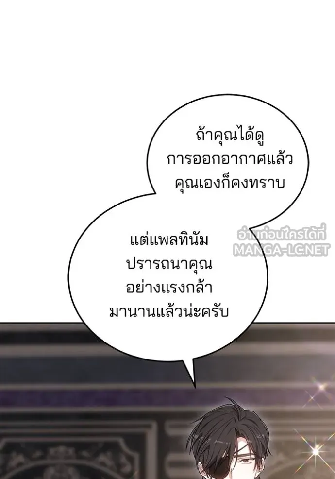 เจ้าสาวอัคนีดำ ตอนที่ 85 รูปที่ 89