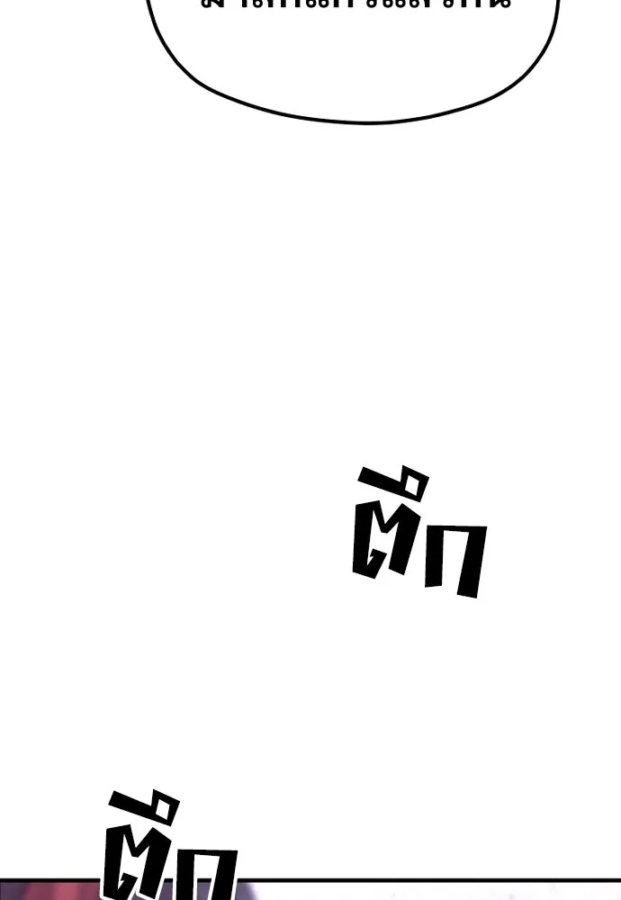 เส้นทางสู่เทพมาร ตอนที่ 65 รูปที่ 110