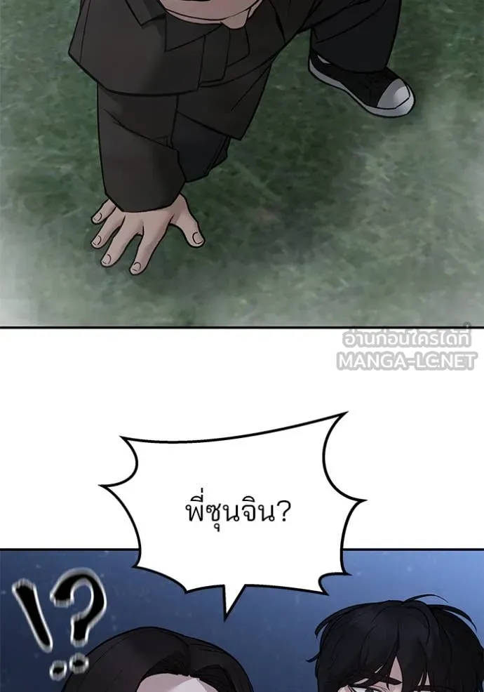 เลวฟาดเลว ตอนที่ 141 รูปที่ 25