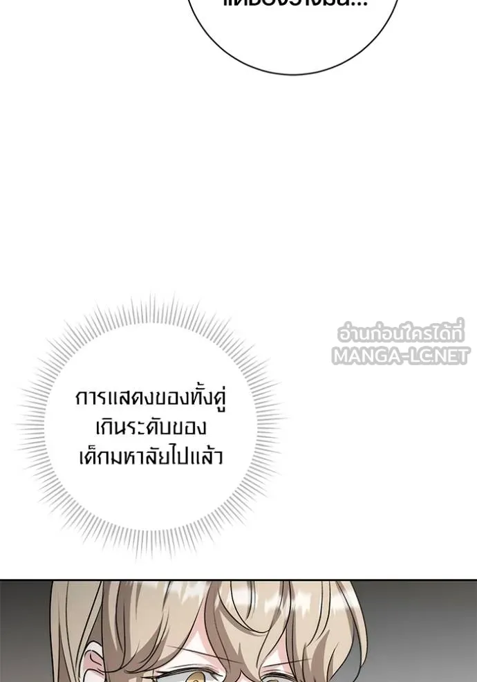 ออร่าดาราอัจฉริยะ ตอนที่ 25 รูปที่ 126