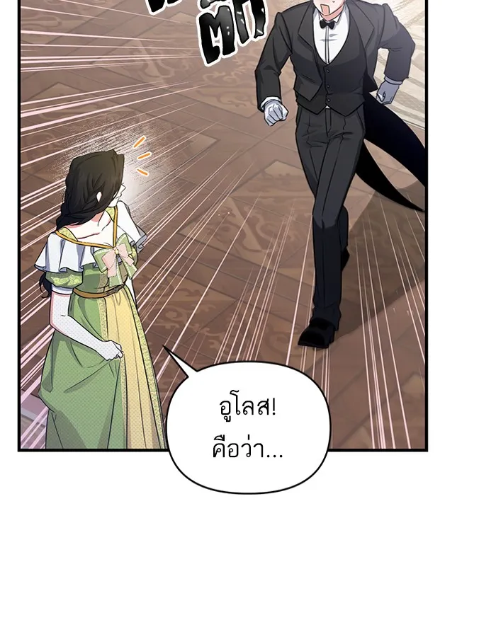 แด่ตัวละครโปรดที่ถูกทิ้ง ตอนที่ 8 รูปที่ 61