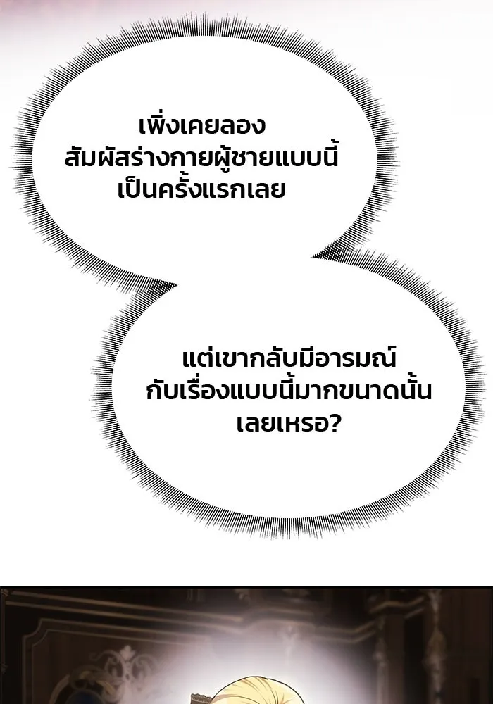 เกมรักจับสามี ตอนที่ 64 รูปที่ 118