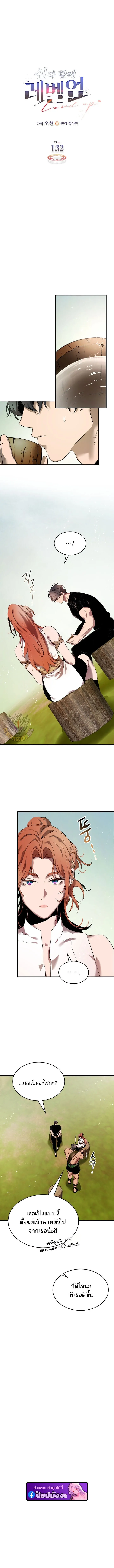 Leveling With the Gods ตอนที่ ตอนที่ 132 รูปที่ 1