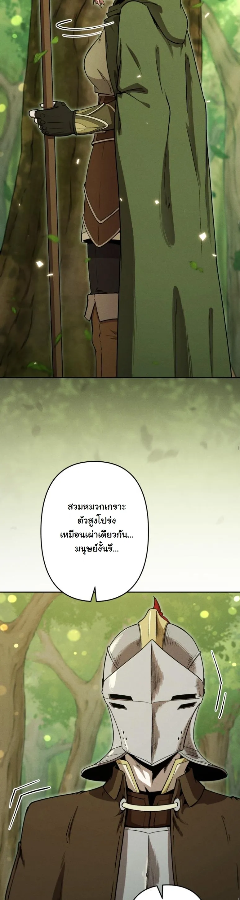 Dungeon Gourmet อ_ศว_นเป_บพ_สดาร เปล_ยนม_งกรให_เป_นเมน_เด_ด ตอนที่ ตอนที่ 19 รูปที่ 8