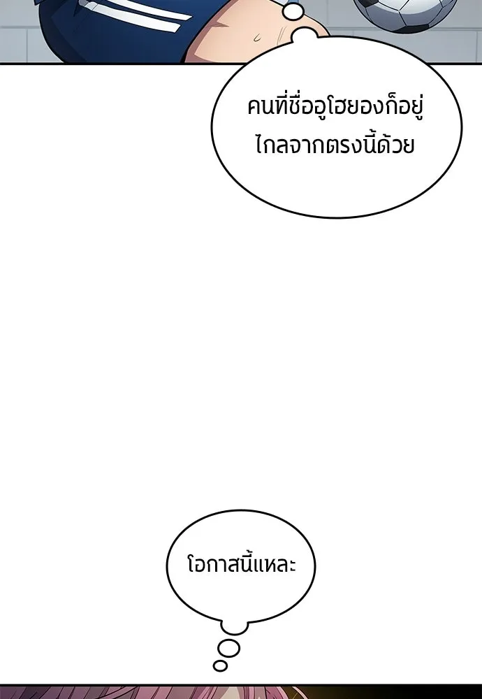 นักเตะแข้งสวรรค์ ตอนที่ 86 รูปที่ 26