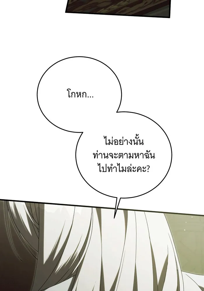 แกล้งตายให้หายแค้น ตอนที่ 29 รูปที่ 55