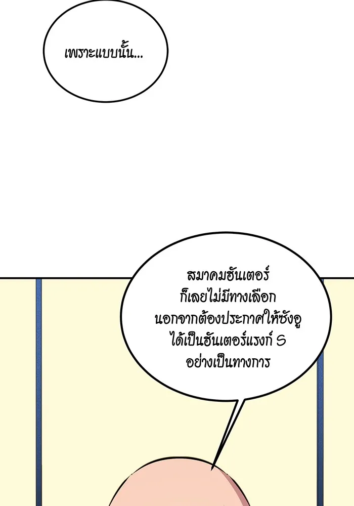 แยกร่าง ล่าอัตโนมัติ ตอนที่ 90 คำขอสำคัญ รูปที่ 140