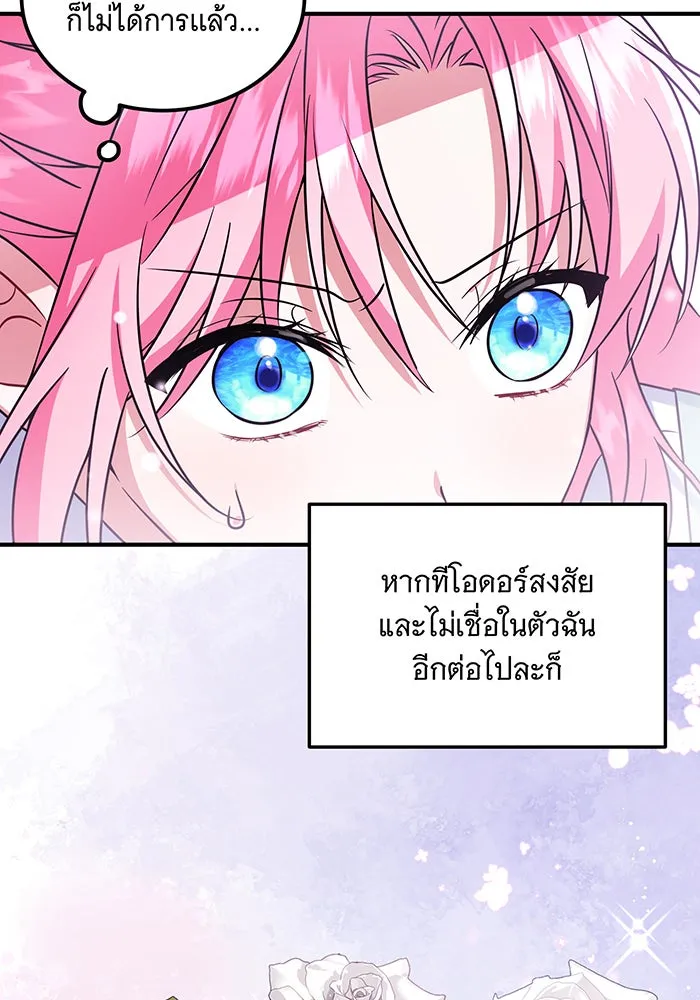 เปลี่ยนบทร้ายให้เป็นบทรัก ตอนที่ 6 รูปที่ 52