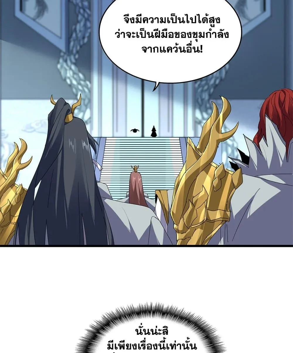 Magic Emperor ราชาจอมเวทย_ ตอนที่ ตอนที่ 861 รูปที่ 54