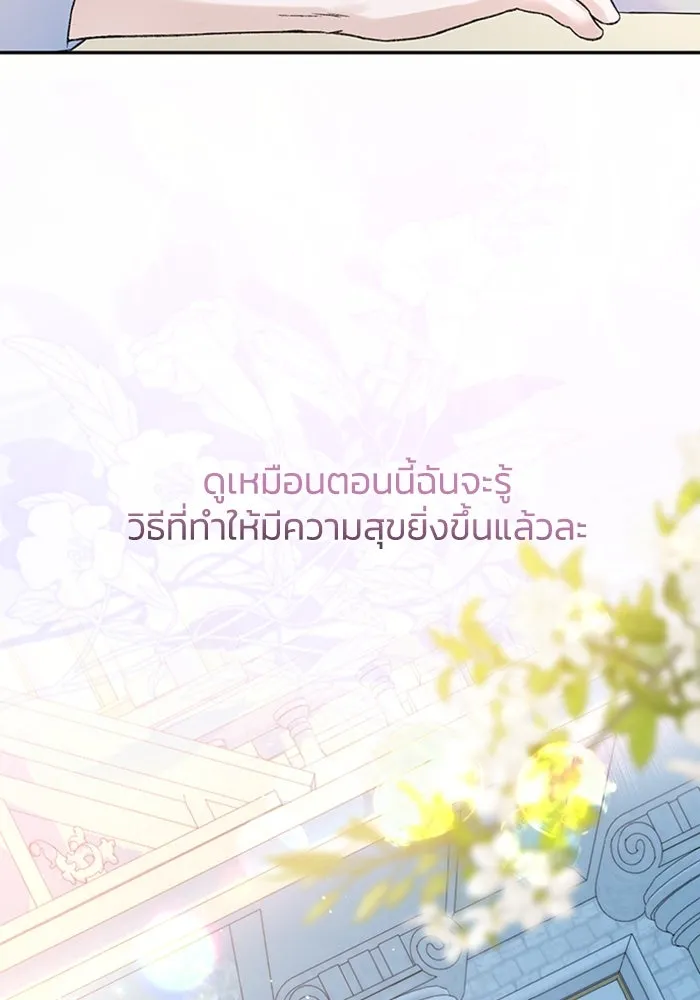 ไหนบอกว่าฉันใกล้ตาย ตอนที่ ตอนพิเศษ 10 (ตอนจบ) รูปที่ 106