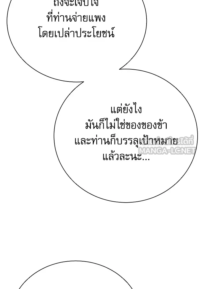 ดรูอิดแห่งสถานีโซล ตอนที่ 113 รูปที่ 90