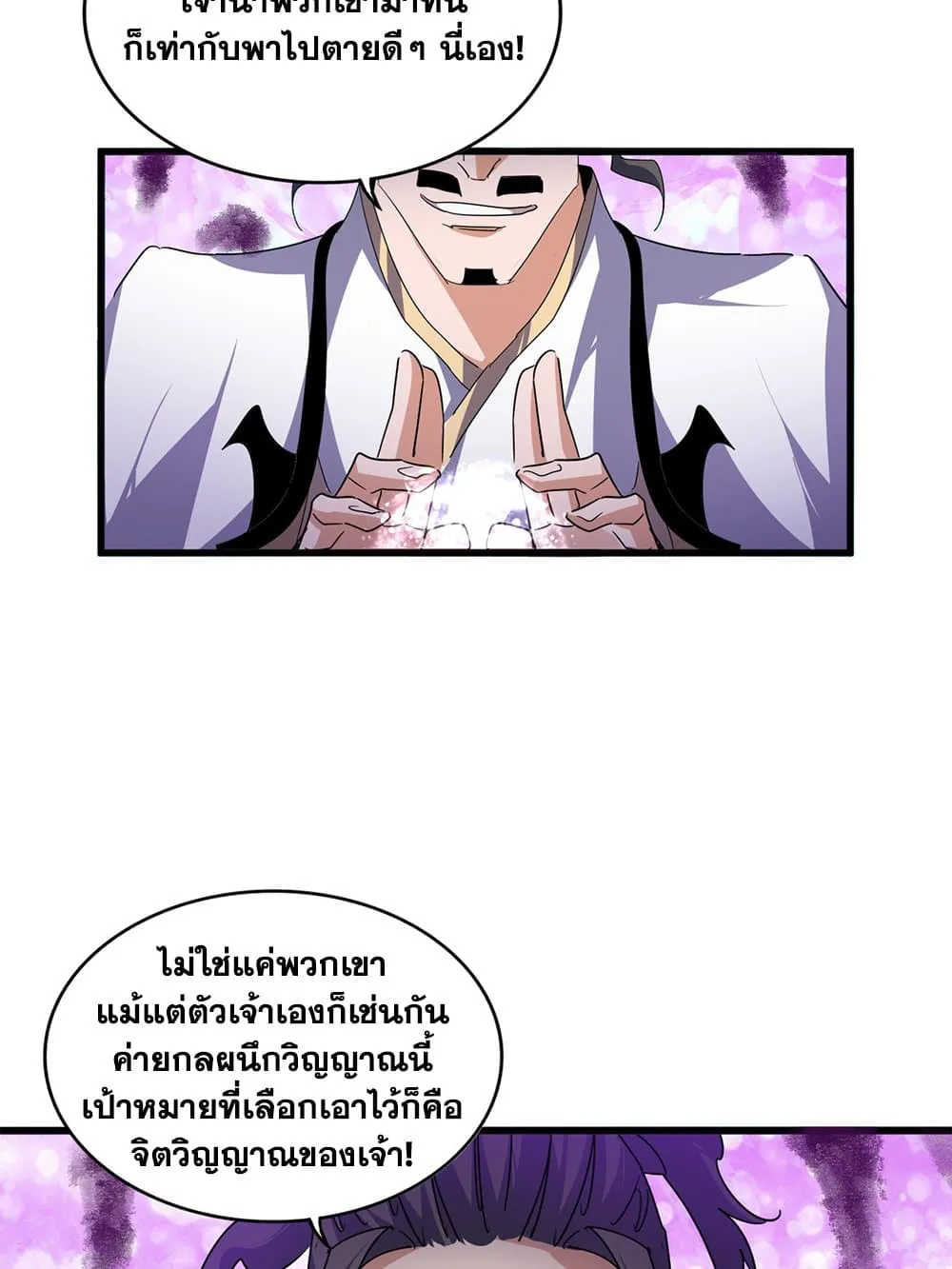 Magic Emperor ราชาจอมเวทย_ ตอนที่ ตอนที่ 715 รูปที่ 37
