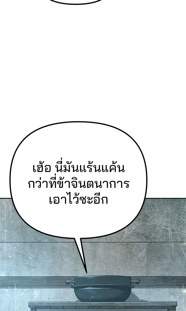 พอแล้วขันที อยากมีเจ้าโลก ตอนที่ 3 รูปที่ 73