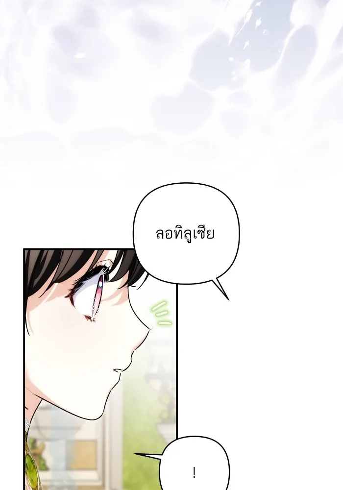 บุตรสาวของดยุกปีศาจ ตอนที่ 145 รูปที่ 44