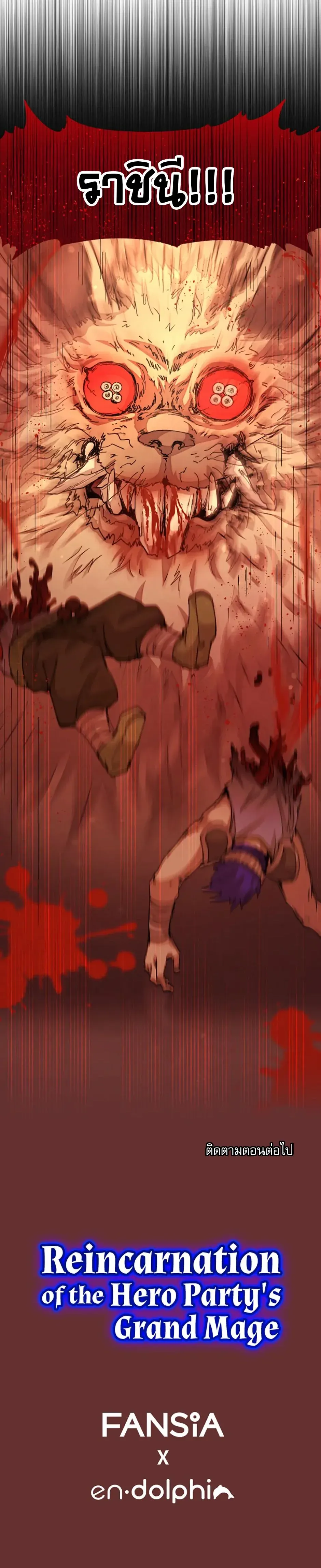 Reincarnation of the Hero Party_s Grand Mage การเก_ดใหม_ของมหาจอมเวทแห_งปาร_ต_ผ_กล_า ตอนที่ ตอนที่ 31 รูปที่ 7