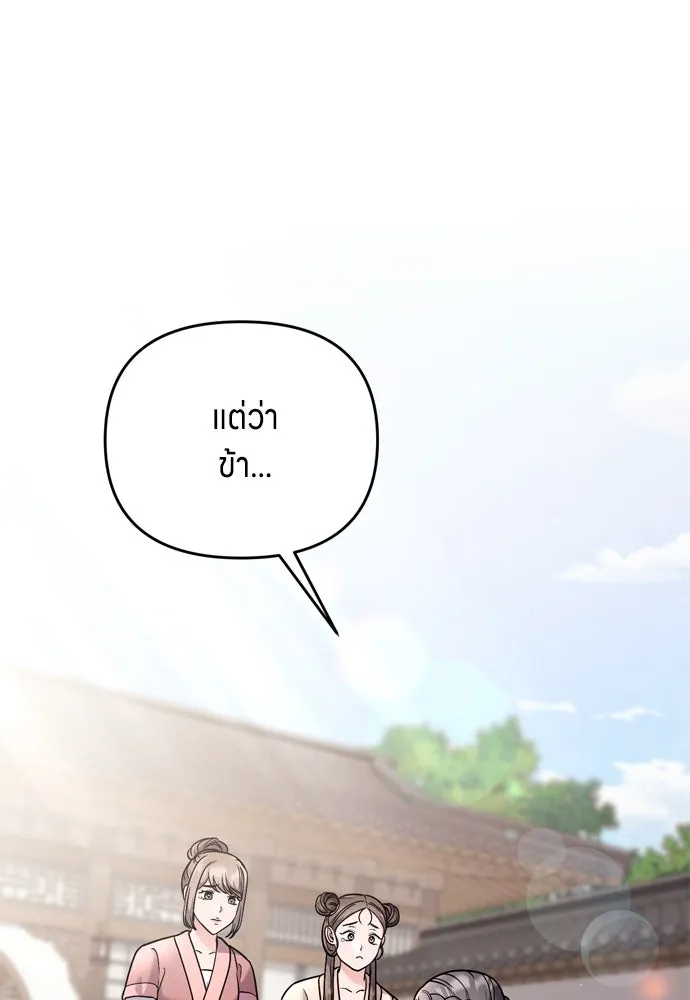 ข้าเนี่ยนะเป็นพระสนม ตอนที่ 32 ข้าจะร้องไห้แค่ตอนหั่นหัวหอมเท รูปที่ 34