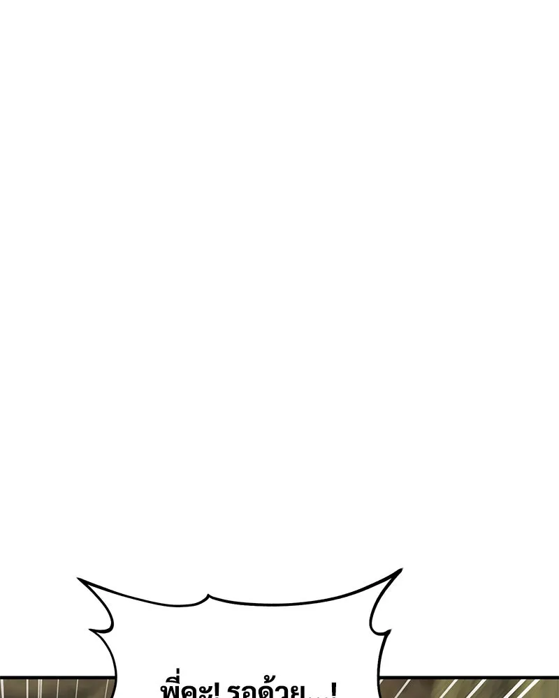 ปลูกผักพิชิตหอคอย ตอนที่ 56 รูปที่ 68