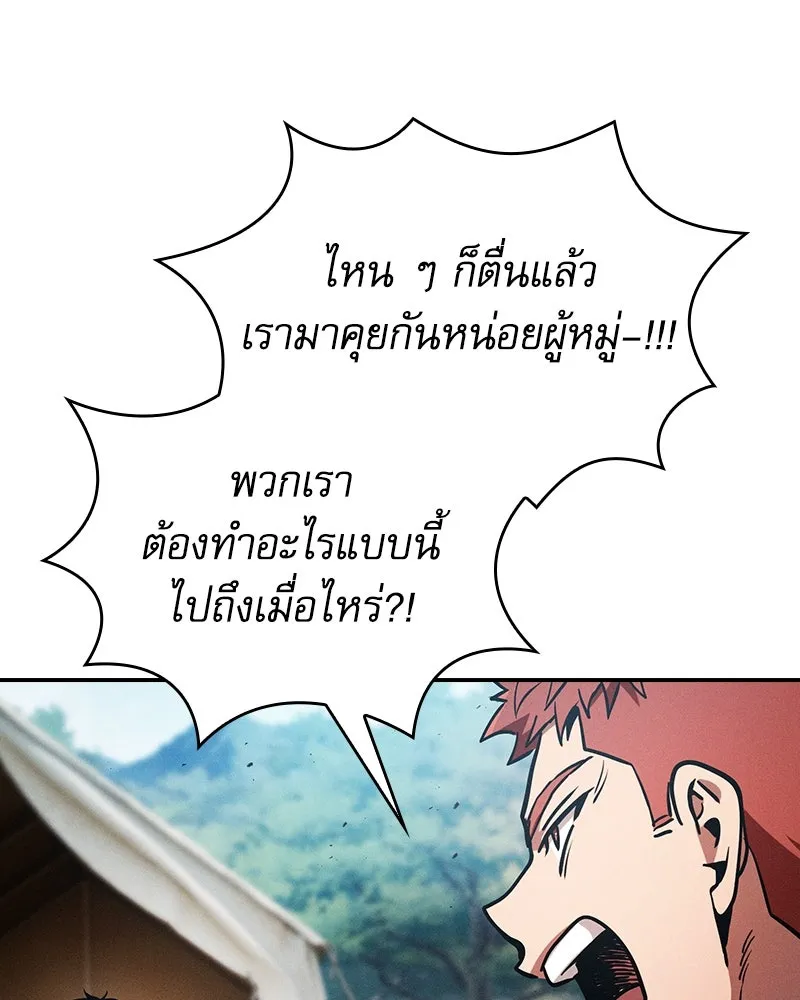 นักดาบอัจฉริยะจากอะคาเดมี ตอนที่ 87 รูปที่ 101