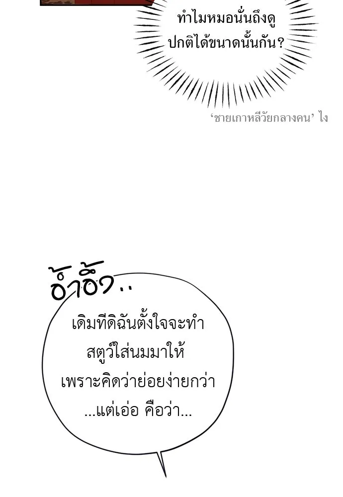 อัศวินเดลิเวอรี ตอนที่ 21 ในที่สุดก็มีฉากโรแมนติก 2 รูปที่ 59