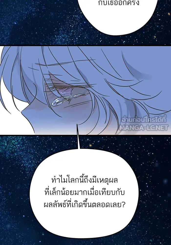 ฉันมันร้าย หรือเพราะโลกไม่น่ารัก ตอนที่ 188 รูปที่ 63