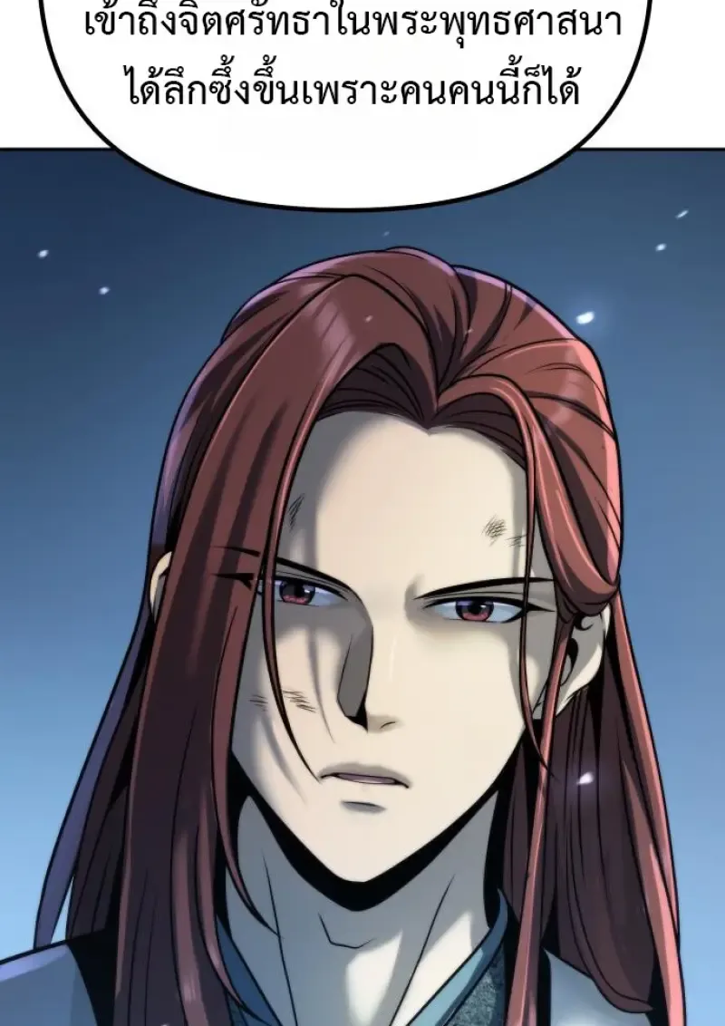 Chronicles of the Demon Faction ตำนานการเก_ดใหม_ในล_ทธ_มาร ตอนที่ ตอนที่ 158 รูปที่ 26