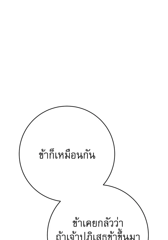 นางร้ายที่ไหนจะมีคุณธรรม ตอนที่ 101 รูปที่ 128