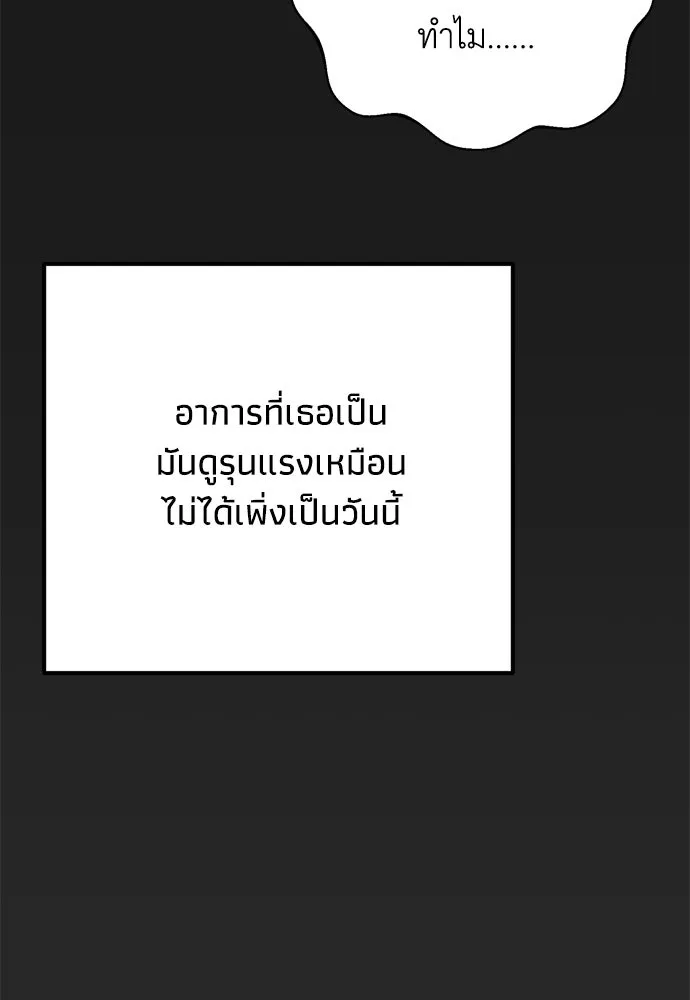 คมเขี้ยวชำระแค้น ตอนที่ 24 รูปที่ 122