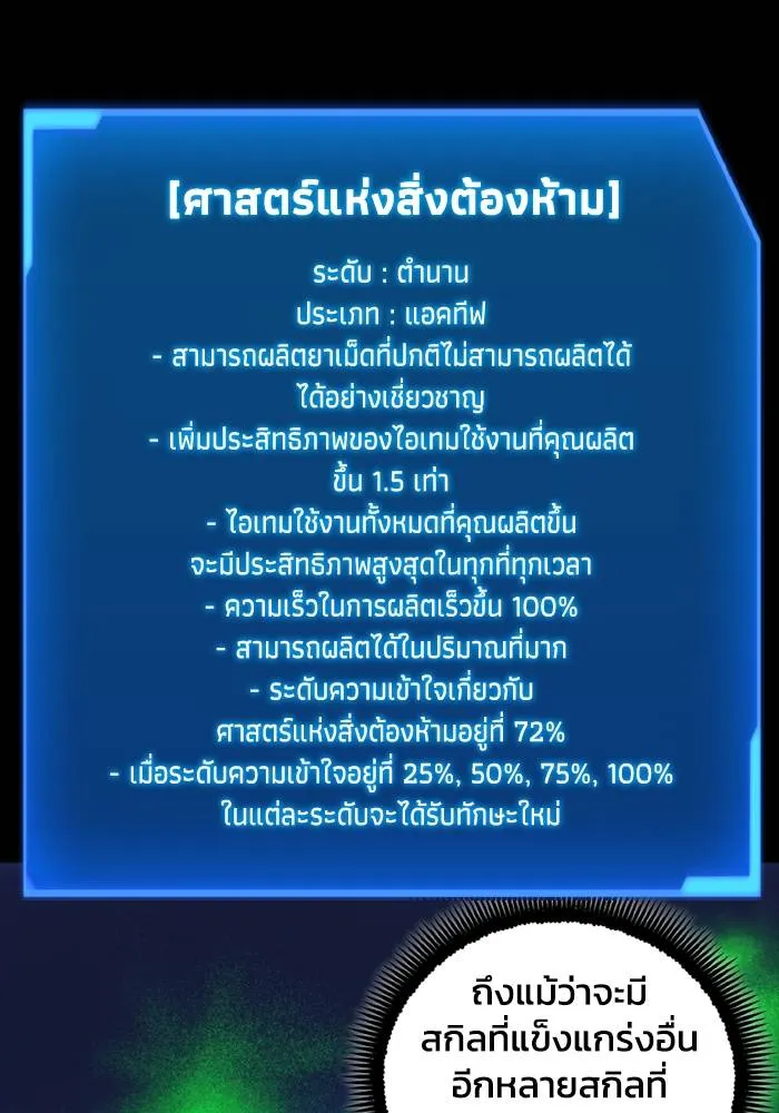 ศึกชิงบัลลังก์เทพเจ้ ตอนที่ 116 รูปที่ 77