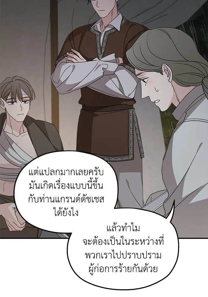 ครอบครัวสามีเห็นทีจะคลั่งรัก ตอนที่ 118 รูปที่ 43