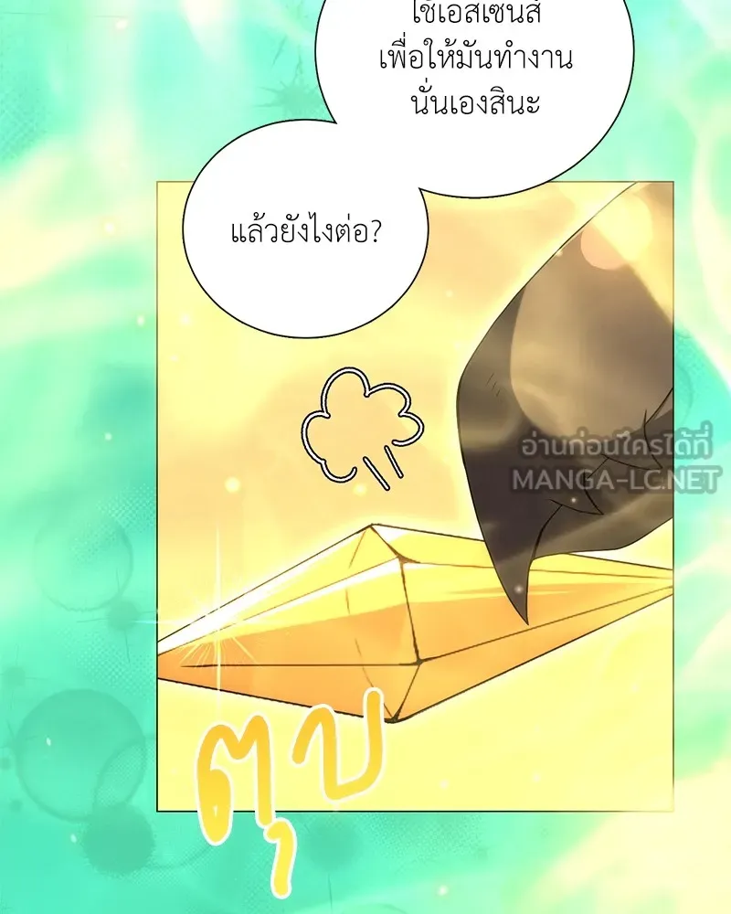 คนสวนโลกฮันเตอร์ ตอนที่ 25 รูปที่ 42