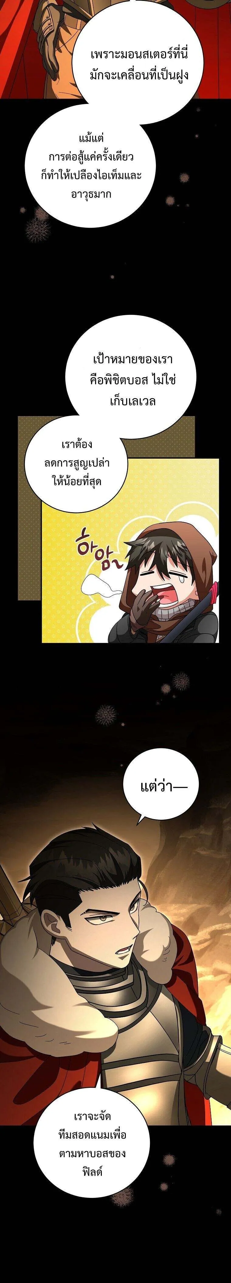 Master of All Skills จอมค_ดลอก ไร_เท_ยมทาน ตอนที่ ตอนที่ 25 รูปที่ 14