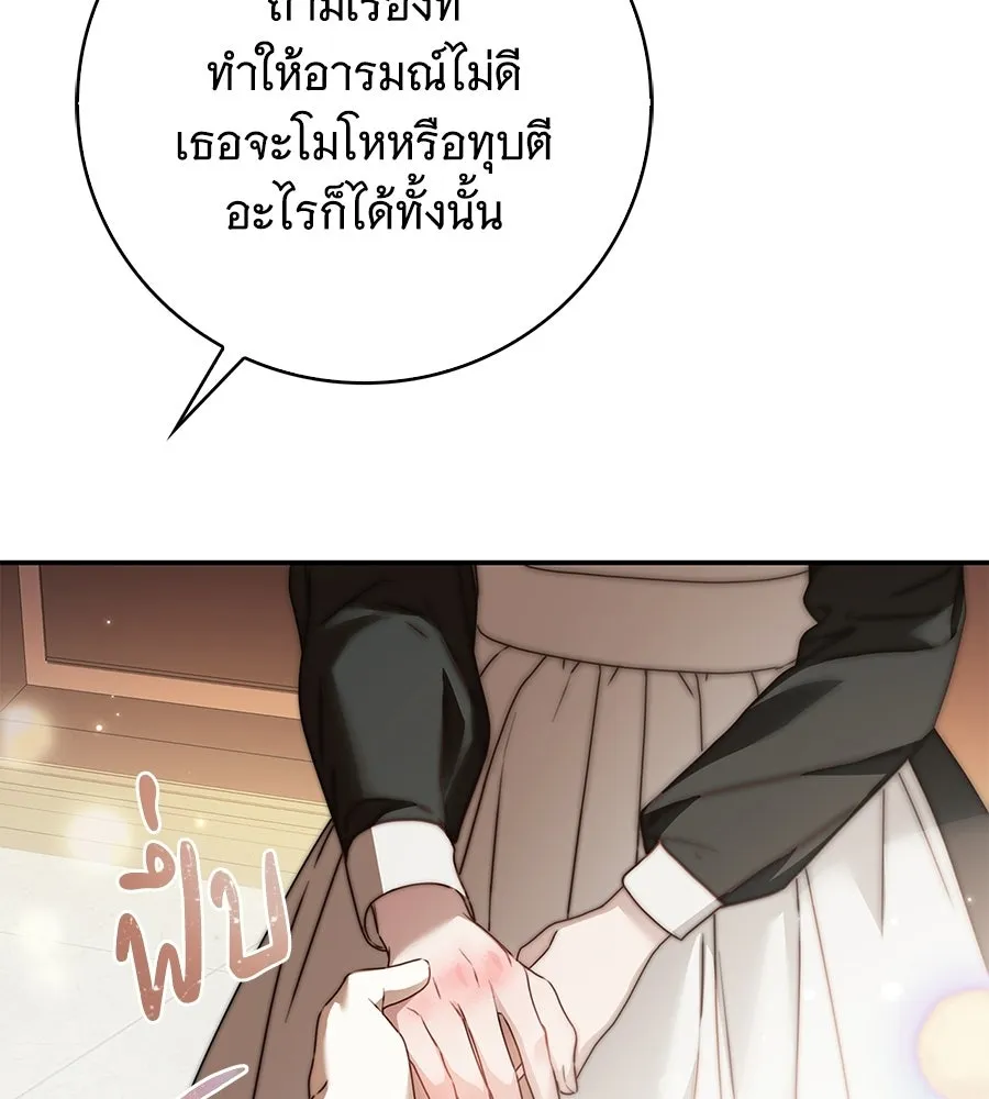 สาว(ลับ)ใช้ของท่านเคานต์ตาบอด ตอนที่ 32 รูปที่ 52