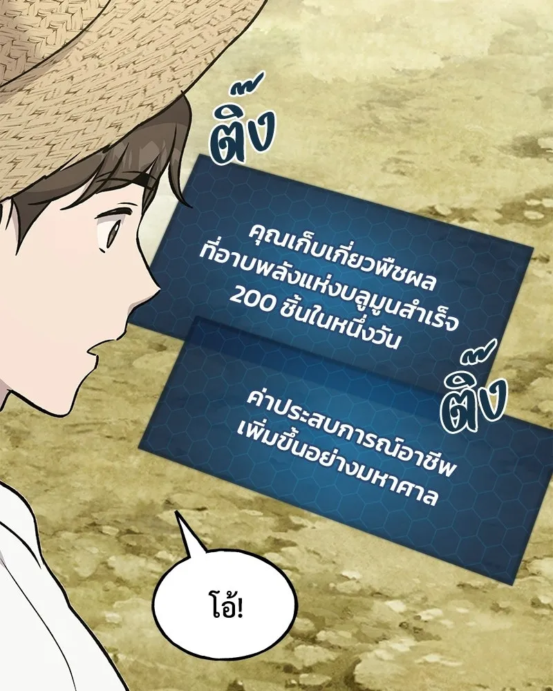 ปลูกผักพิชิตหอคอย ตอนที่ 120 รูปที่ 17