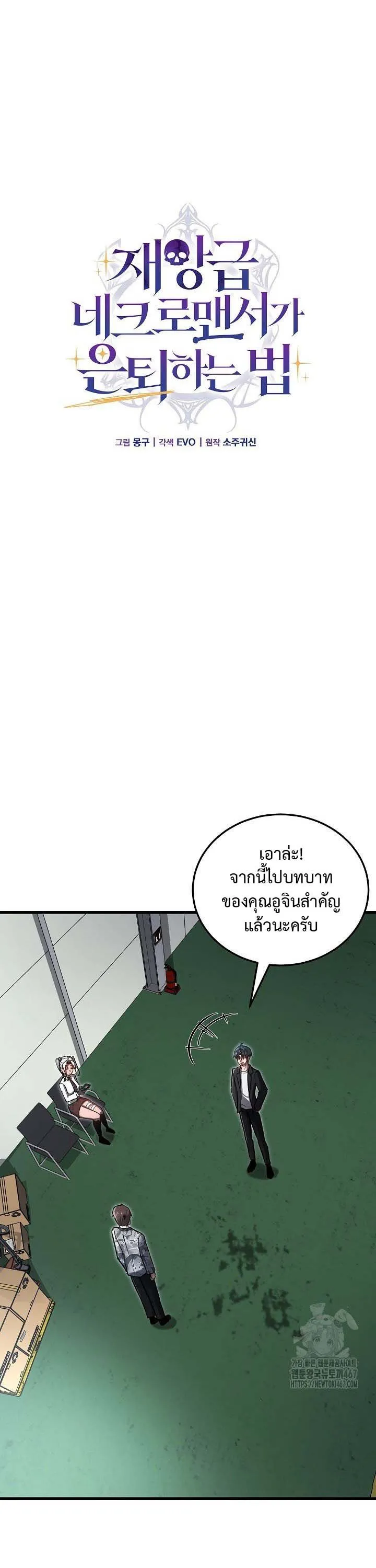 How to Retire as a Disaster Necromancer แผนเกษ_ยณใหม_ของเนโครแมนเซอร_ ตอนที่ ตอนที่ 14 รูปที่ 8