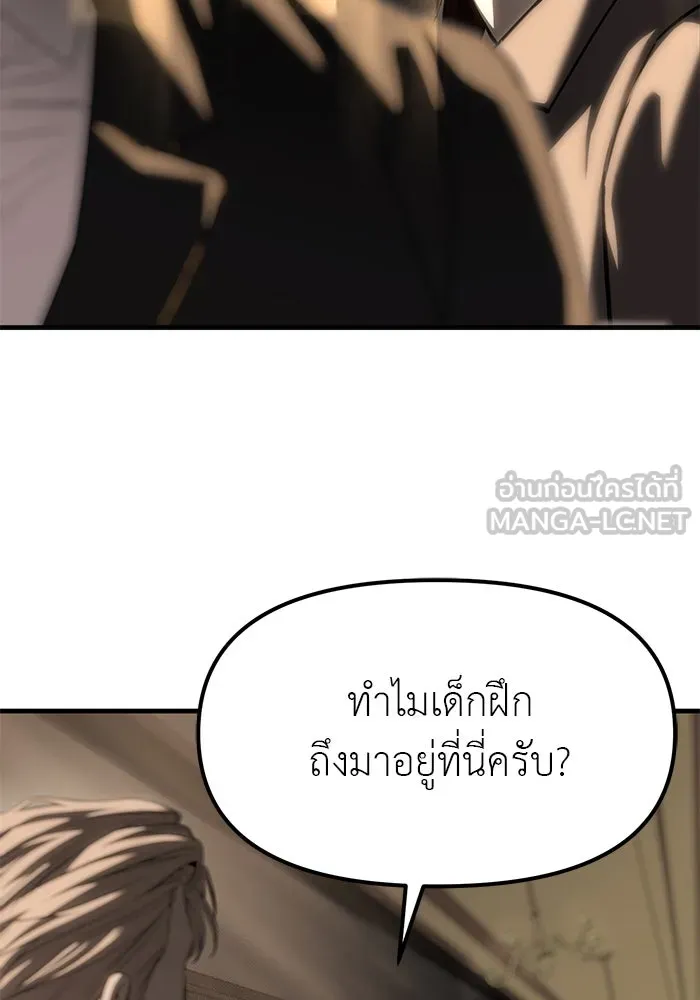 ปฏิบัติการลับบุกโรงเรียนไฮโซ ตอนที่ 104 รูปที่ 141