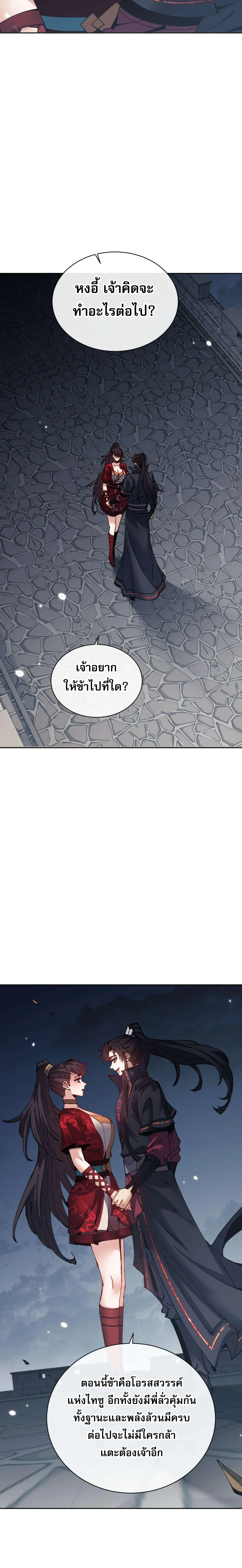 Devious Son of Heaven อาจารย_ ศ_ษย_บ_าขอกบฎนะขอร_บ ตอนที่ ตอนที่ 105 รูปที่ 11