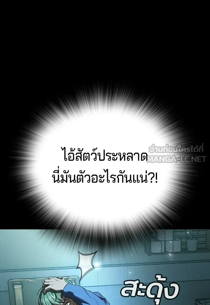 คูเซรา ตอนที่ 77 (ตอนจบ) รูปที่ 87