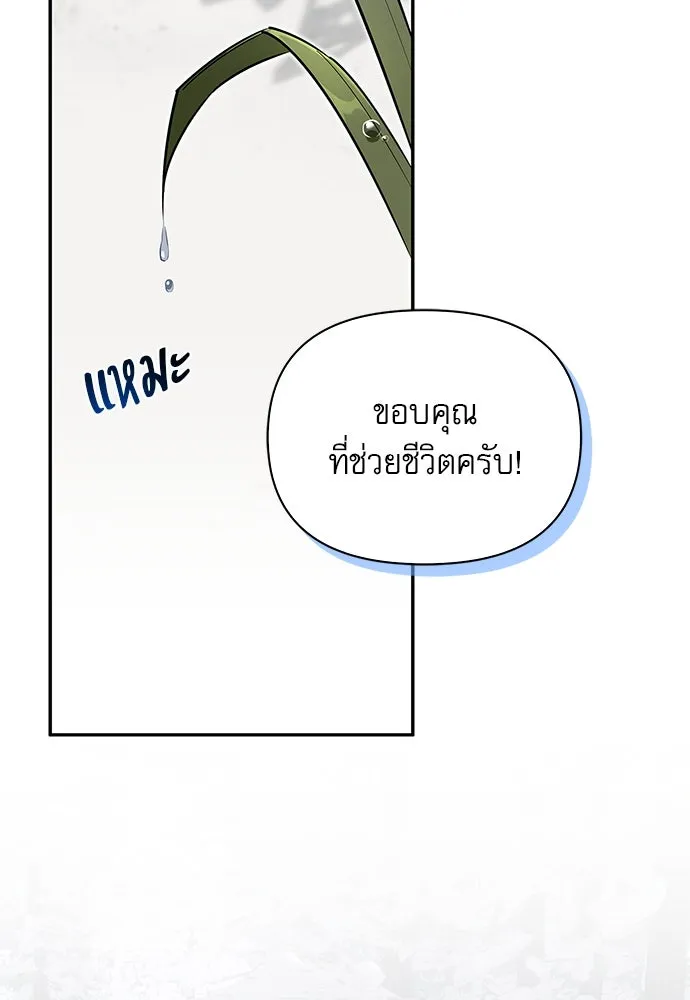 ชีวิตฮีลใจนายฮันเตอร์คลาส S ตอนที่ 3 รูปที่ 137