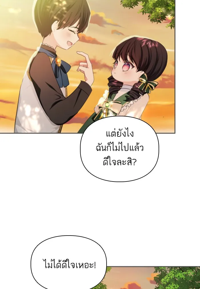 บุตรสาวของดยุกปีศาจ ตอนที่ 31 รูปที่ 4